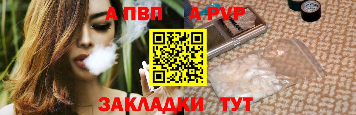 Alpha PVP VHQ  Альфа ПВП Crystall  A-PVP СК  Вход с VPN  Ковров 