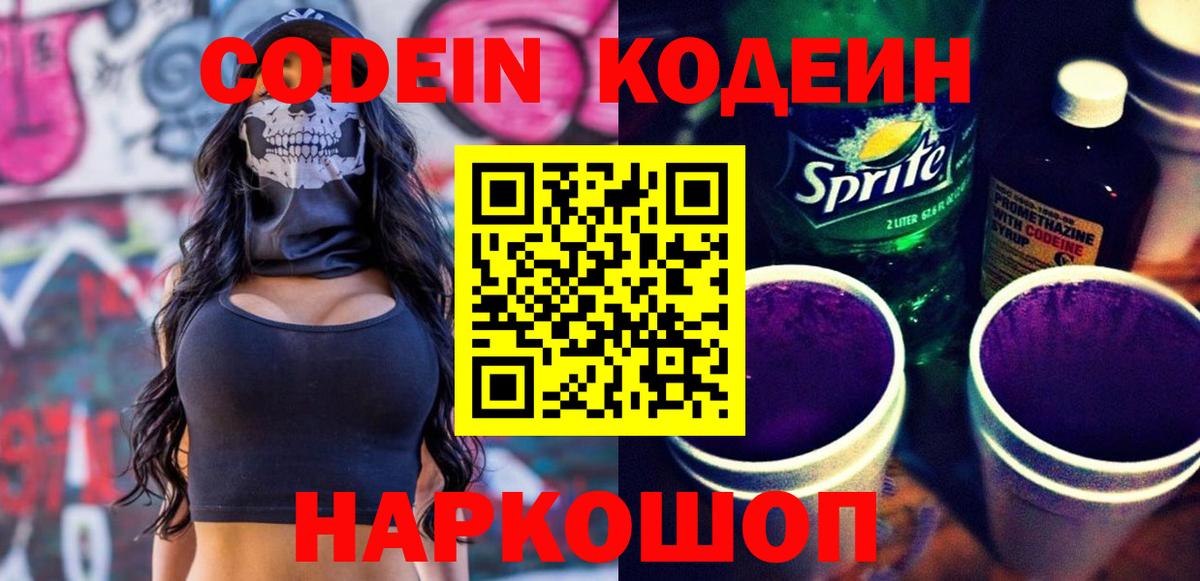 Кодеиновый сироп Lean Purple Drank Ковров