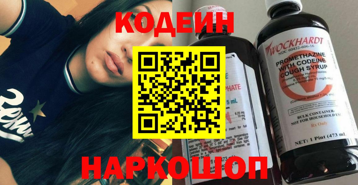 Ковров  Codein Purple Drank  Кодеиновый сироп Lean Purple Drank  Вход с VPN 