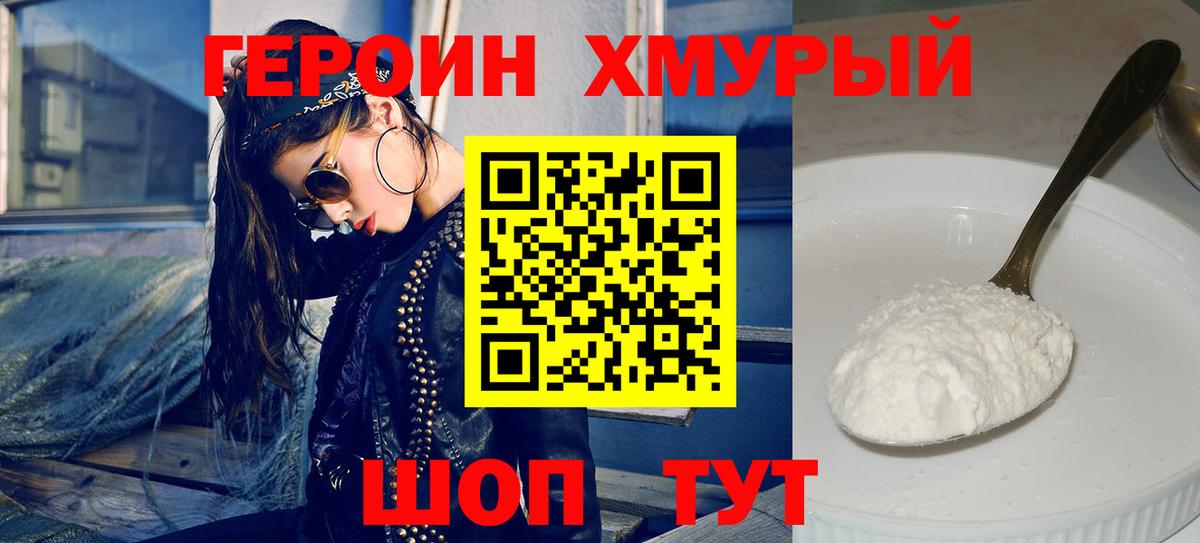 ГЕРОИН Heroin Ковров