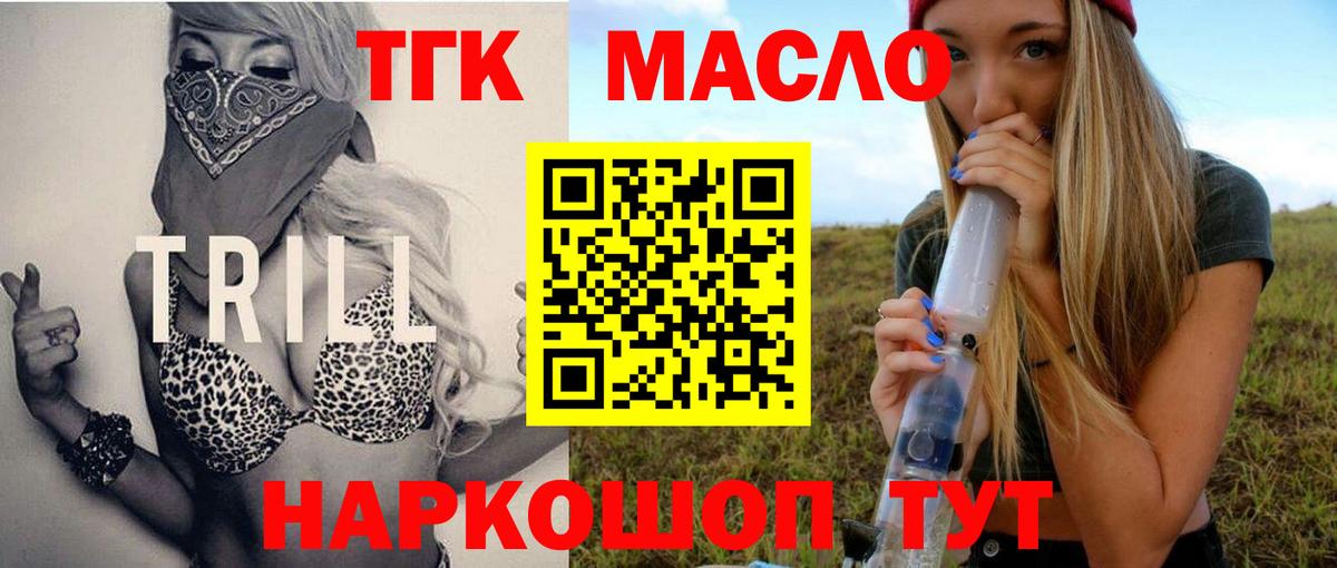 Дистиллят ТГК концентрат  ТГК концентрат  Вход с VPN  Ковров 